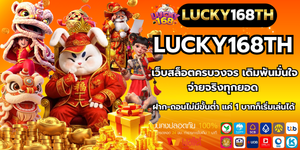 LUCKY168TH